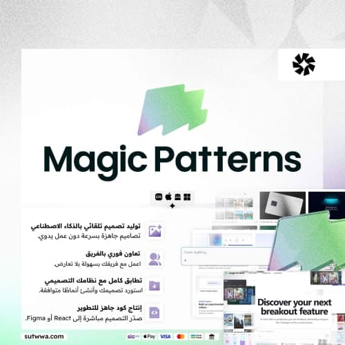 اشتراك Magic Patterns Starter | اكتشف ميزتك الرائدة التالية