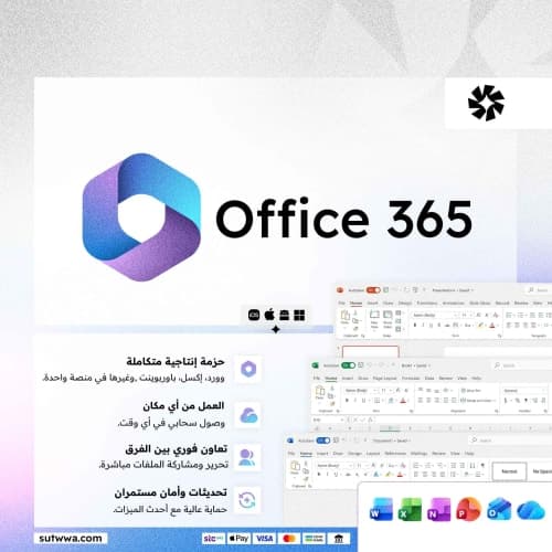 اشتراك أوفيس 365 | Office 365