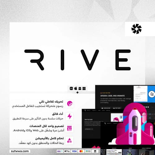 اشتراك Rive | ابتكر بالحركة