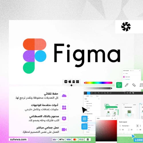 اشتراك فيقما برو | Figma Pro