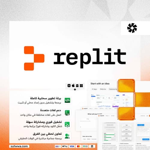 اشتراك Replit | ريبليت
